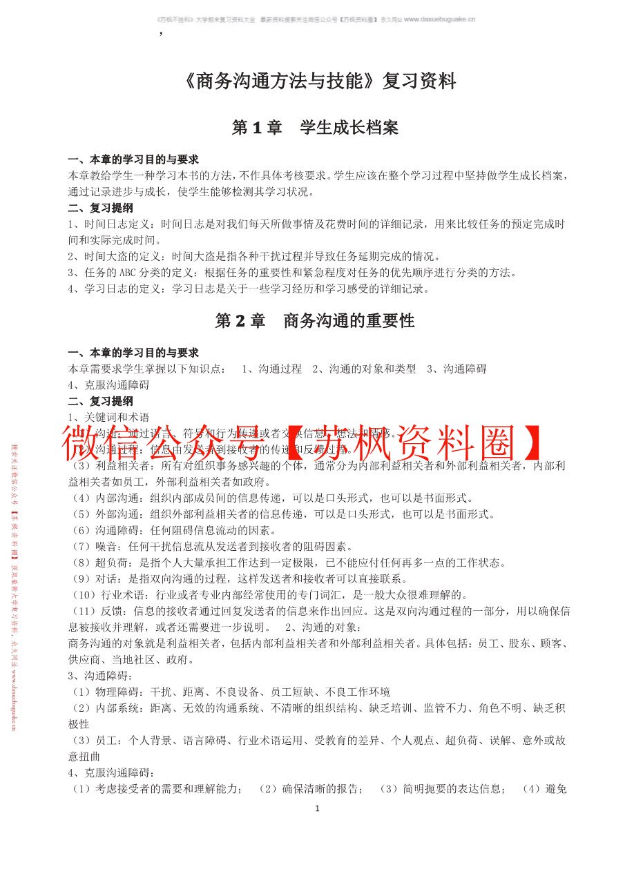 商务沟通